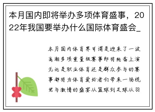 本月国内即将举办多项体育盛事，2022年我国要举办什么国际体育盛会_