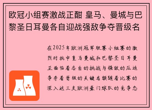 欧冠小组赛激战正酣 皇马、曼城与巴黎圣日耳曼各自迎战强敌争夺晋级名额