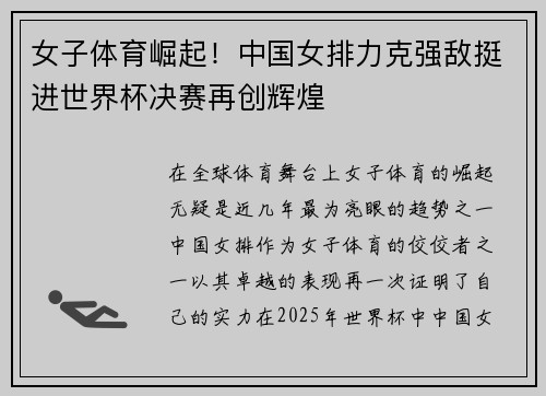 女子体育崛起！中国女排力克强敌挺进世界杯决赛再创辉煌